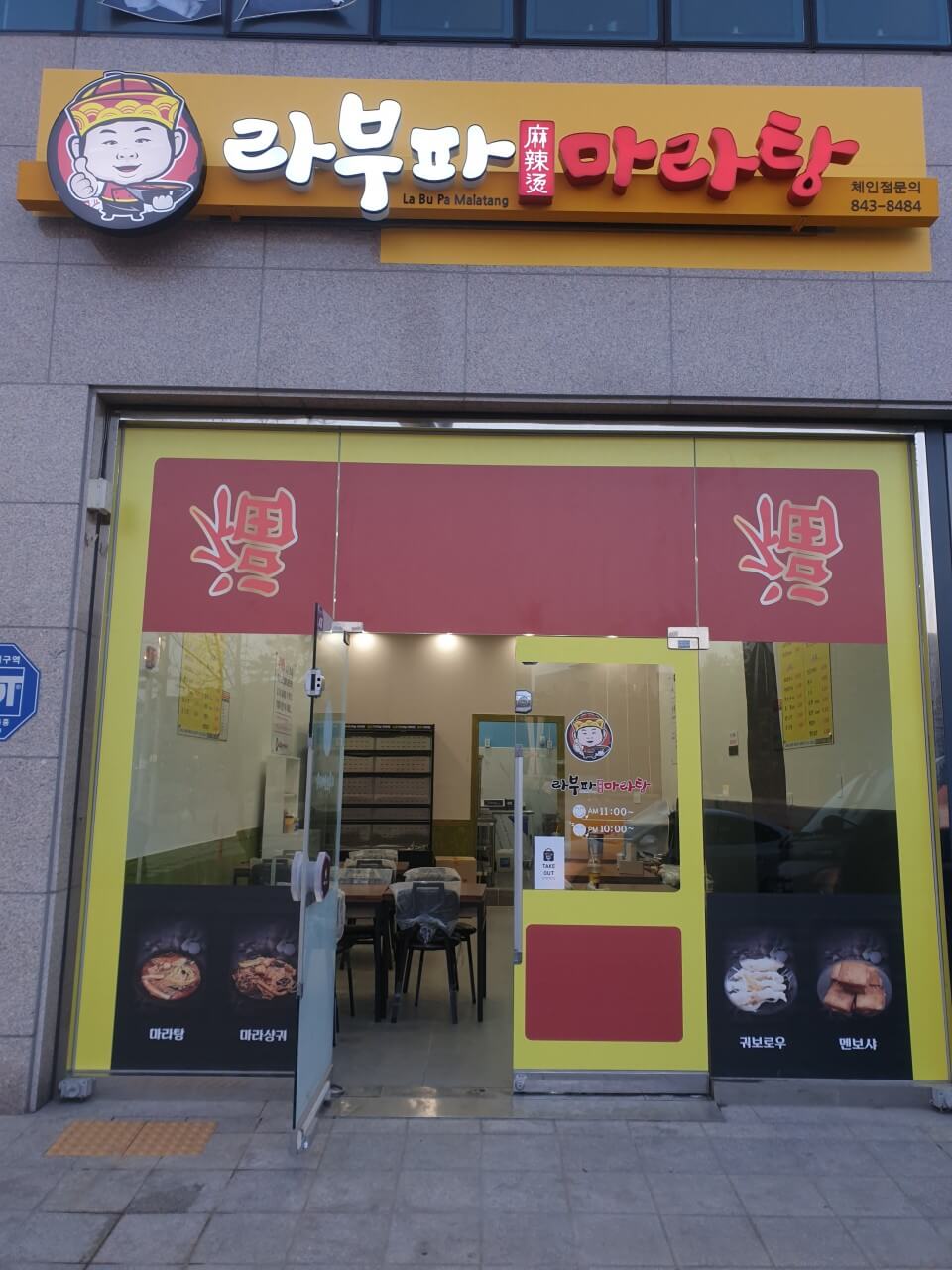 생방송투데이 마라탕 강남 vs 경기 양주 맛집