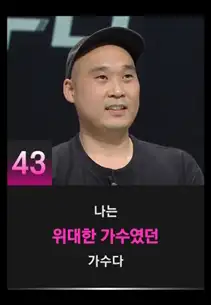 싱어게인3 43호 참가자
