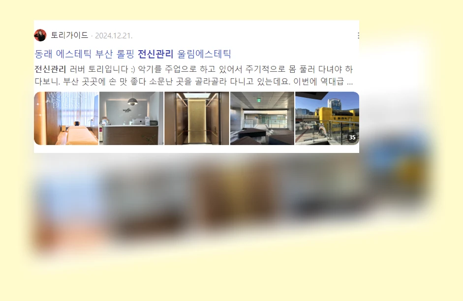 전신 관리_2