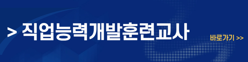 능력개발교육원