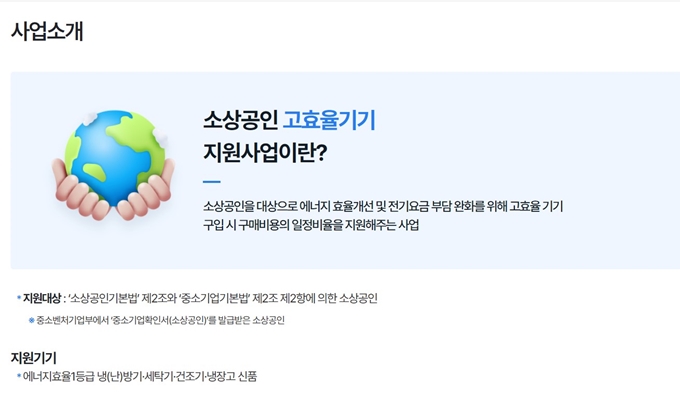 한전 소상공인 고효율기기 지원사업 이용안내