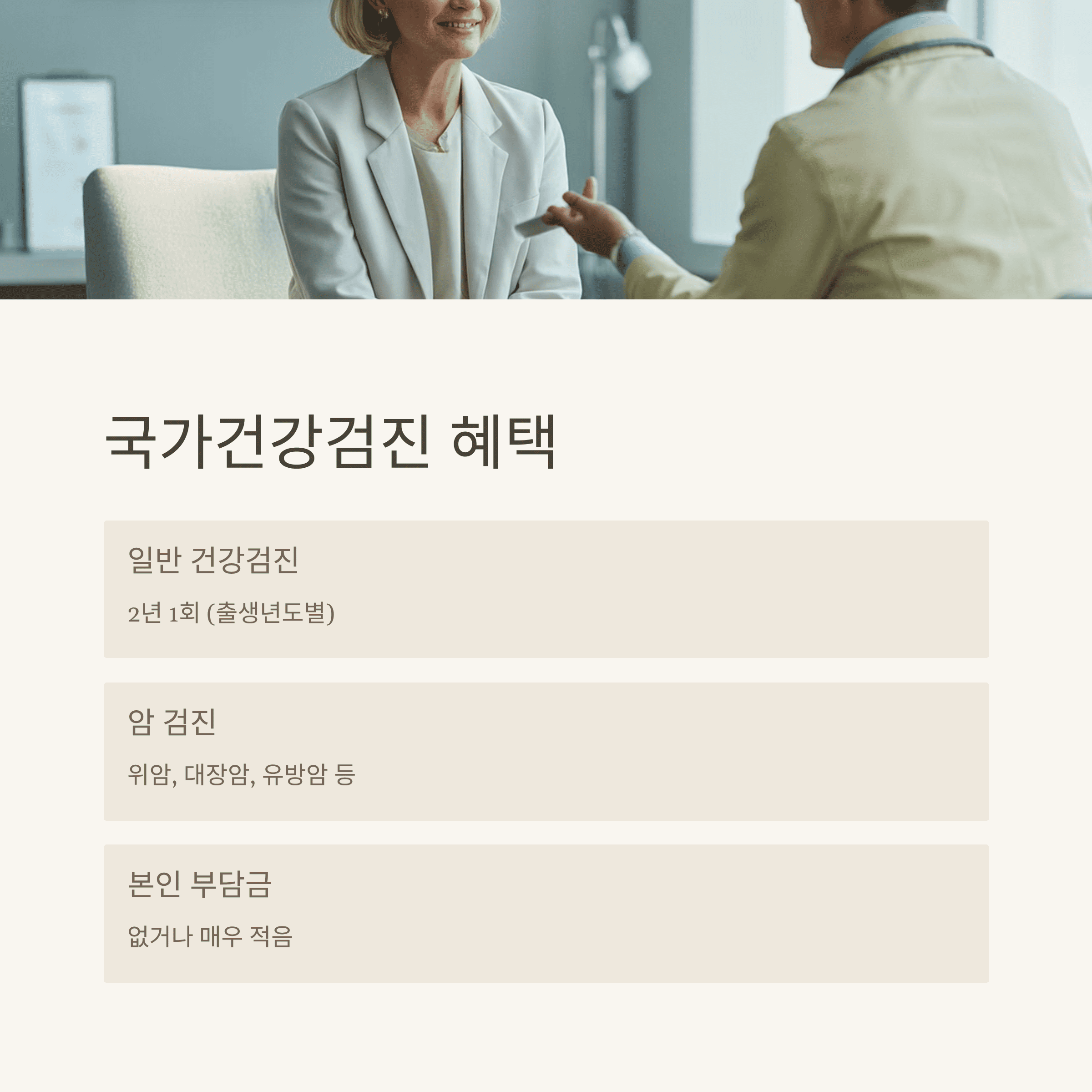 국가 건강 검진 대상자 조회하는 초 간단 방법