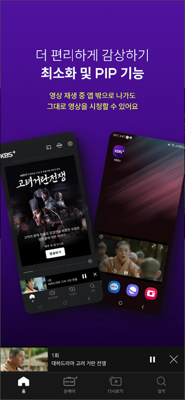 KBS TV 보기(KBS+) 어플, KBS1, KBS2 TV 방송 보기, 방송 다시 보기