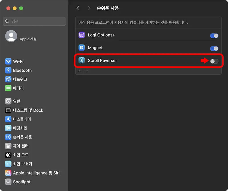 Scroll Reverser 설정