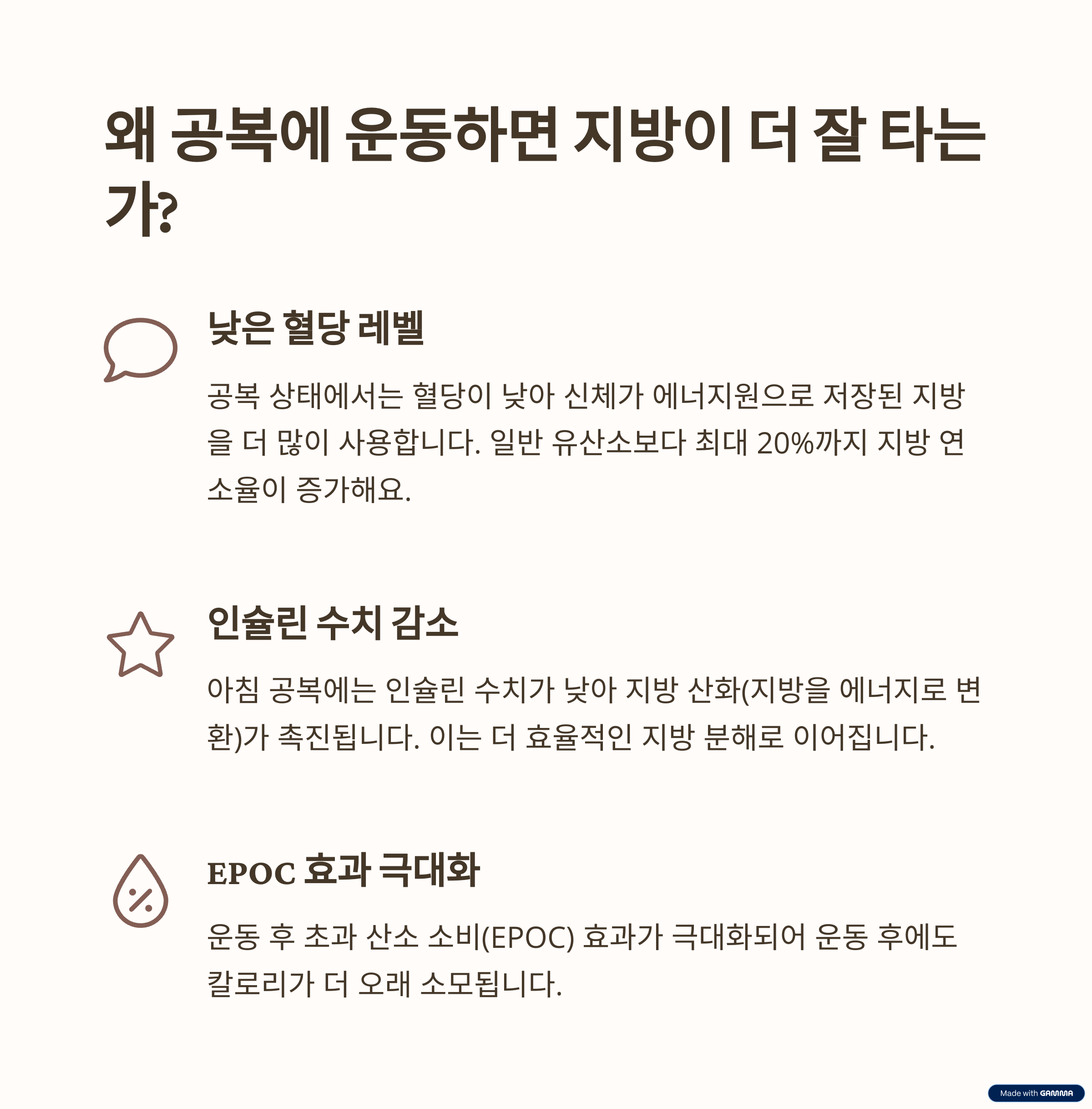 공복 유산소 운동의 과학적 원리