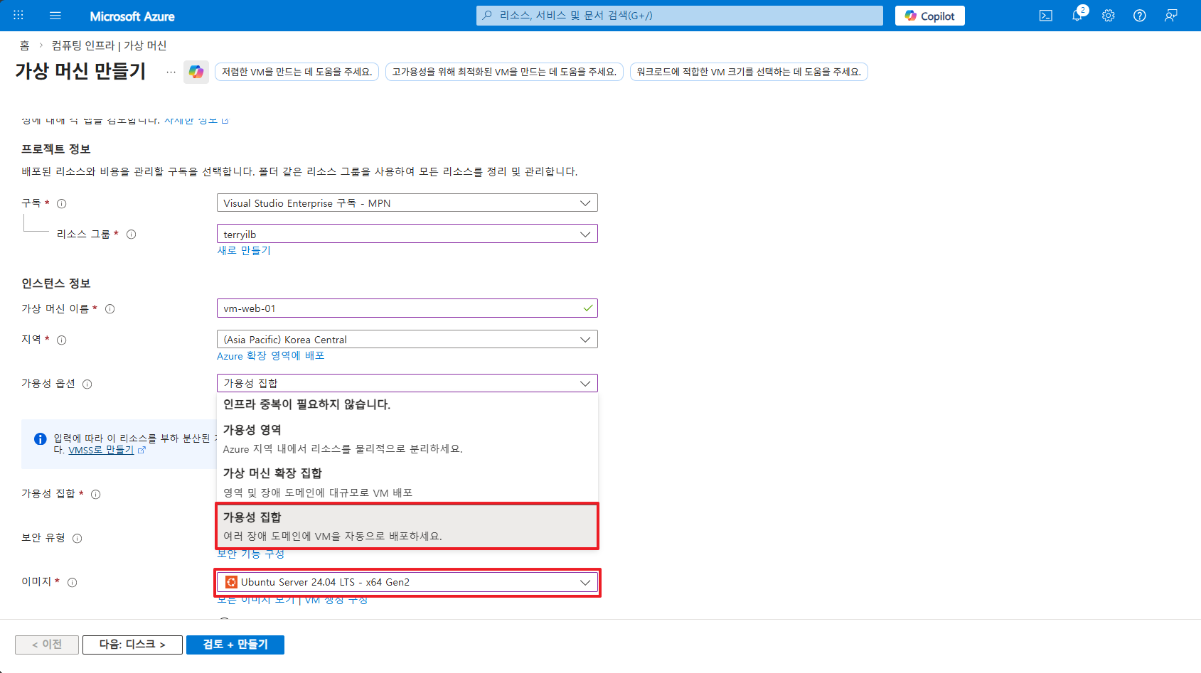 Azure VM 생성 화면 - 가용성 옵션에서 Availability Set 선택