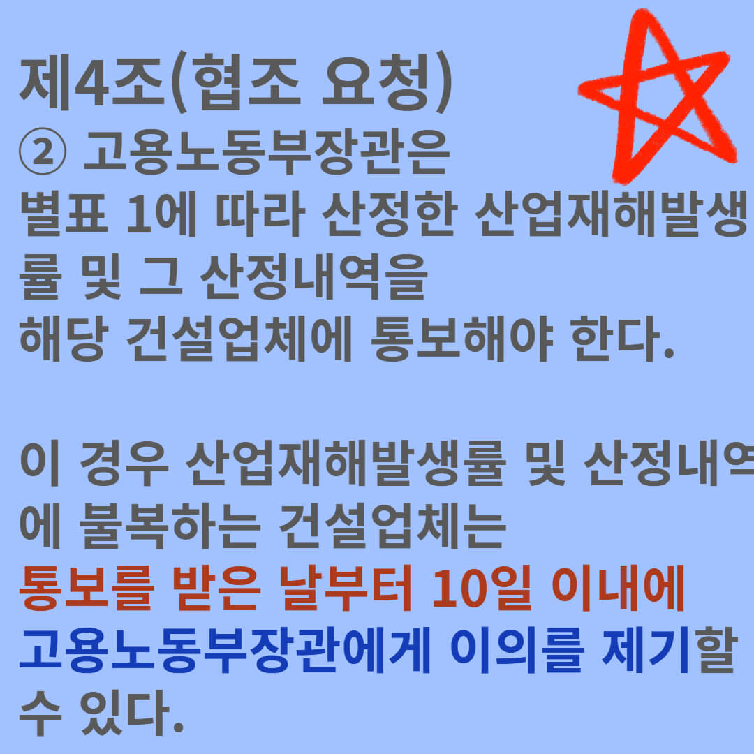 산업안전보건법 시행규칙 제4조(협조 요청) 기출문제