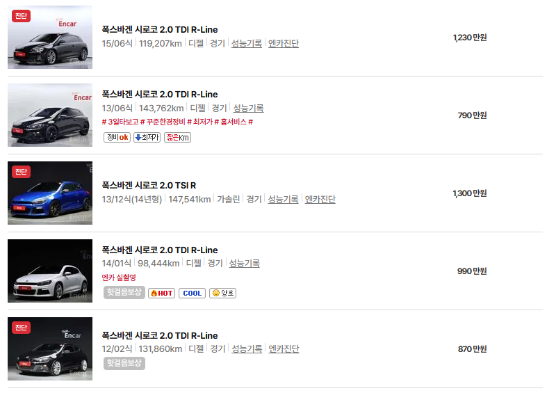 폭스바겐 시로코 중고차 가격 시세표 연비