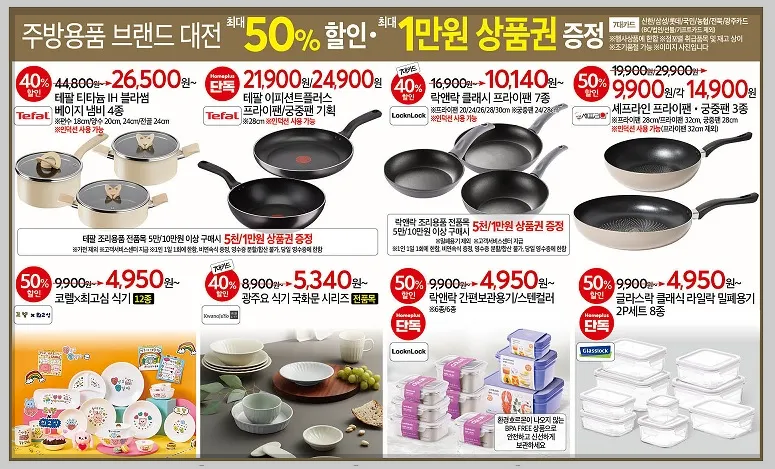 홈플러스-주방용품-전단-행사