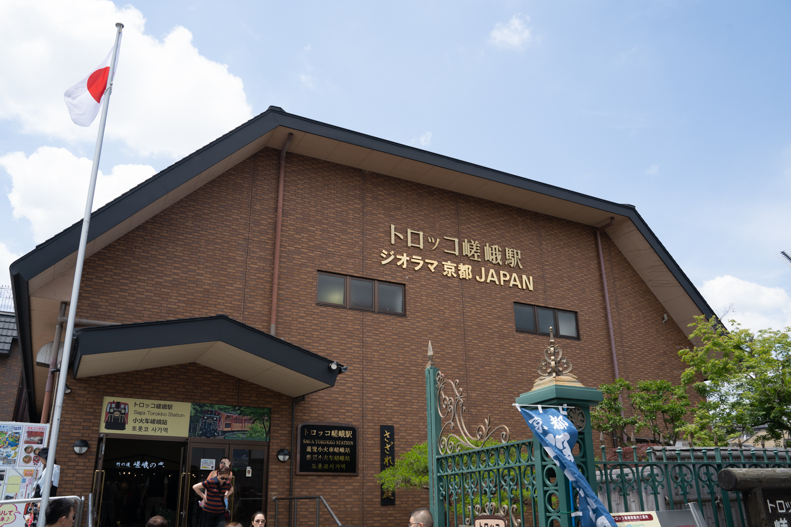 도롯코열차 티켓구매장소