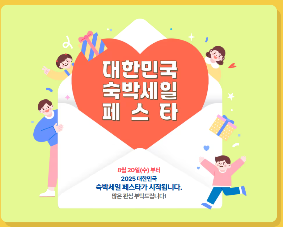숙박 세일 페스타 3만원 할인쿠폰 여기어때 할인 