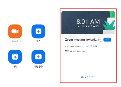 줌PC버전 다운로드