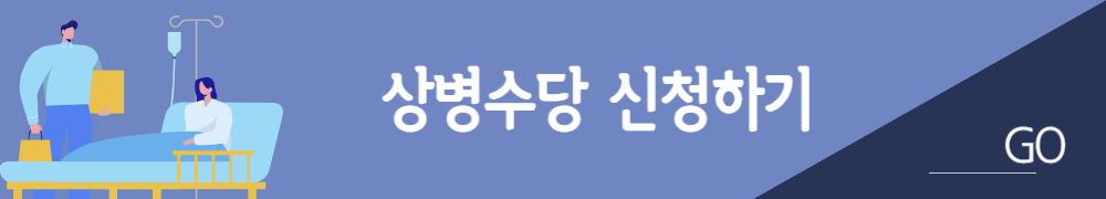 상병수당 2