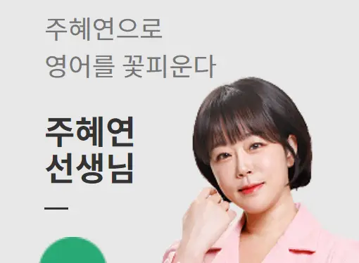 회색 배경으로 분홍색 상의를 입고 미소짓는 주혜연