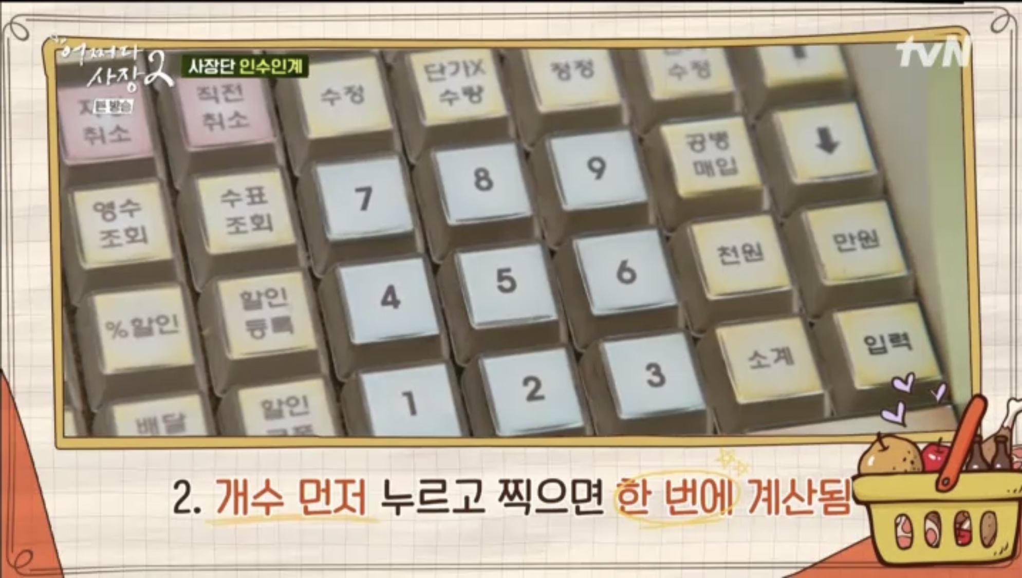 어쩌다사장시즌2