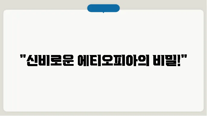 에티오피아 기후, 역사, 종교