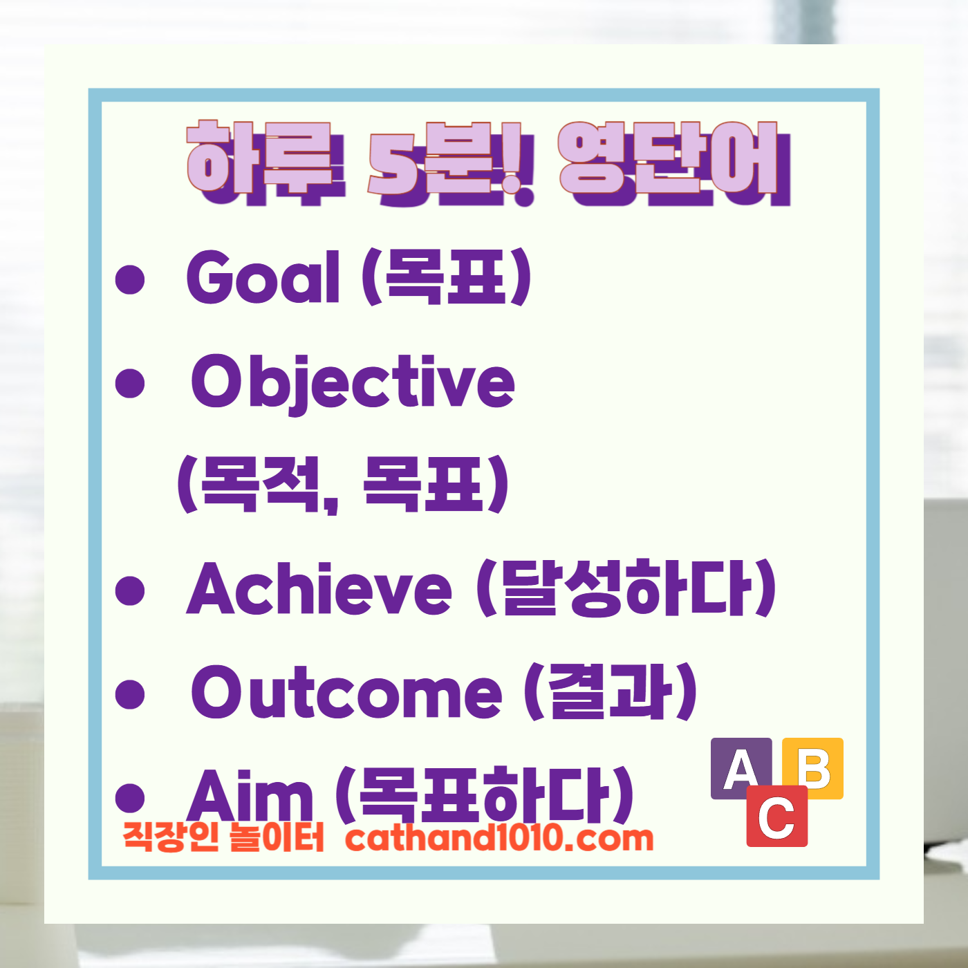 직장인 비즈니스영어 회의 시작 및 안건 제시