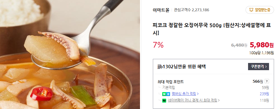 오징어 볶음 및 특제 양념장 레시피 (+ 무국 만들기)