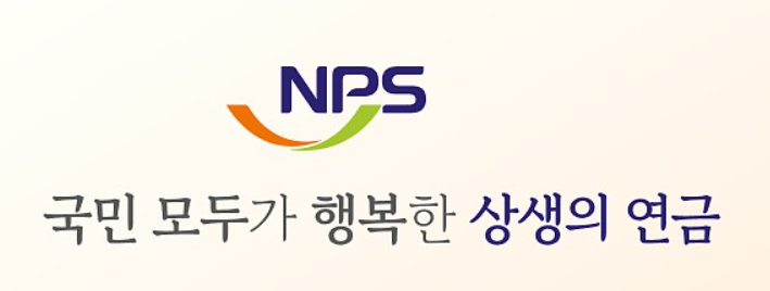국민연금