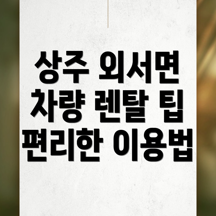 자동차 렌탈