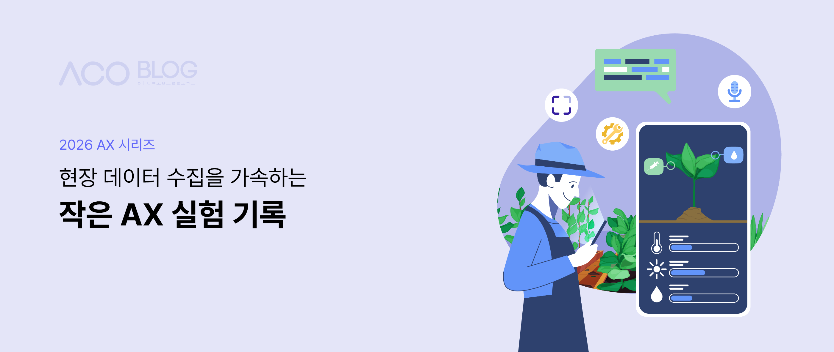 디지털육종, AX