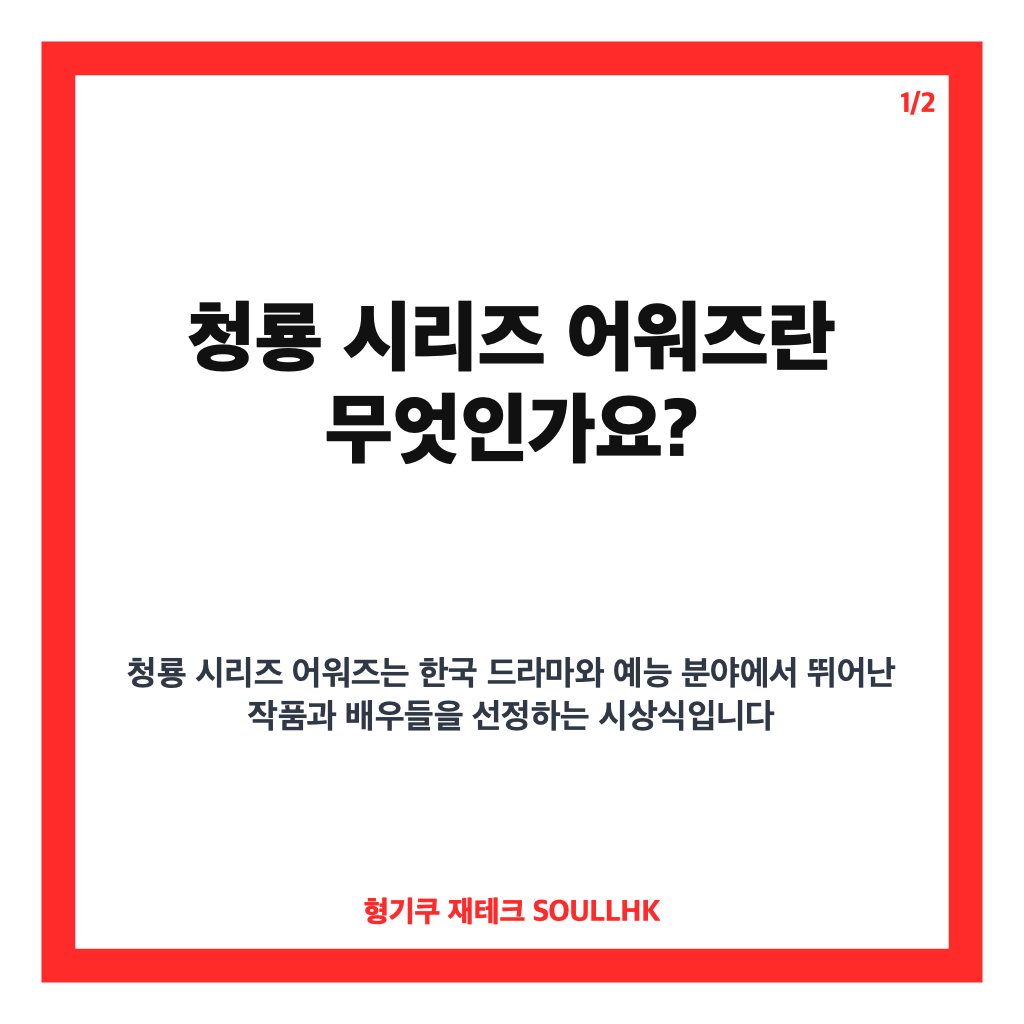 청룡 시리즈 어워즈 2026 김고은 대상 수상과 주요 수상자 총정리 카드뉴스 1