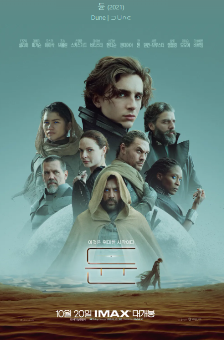영화 듄 관련 사진