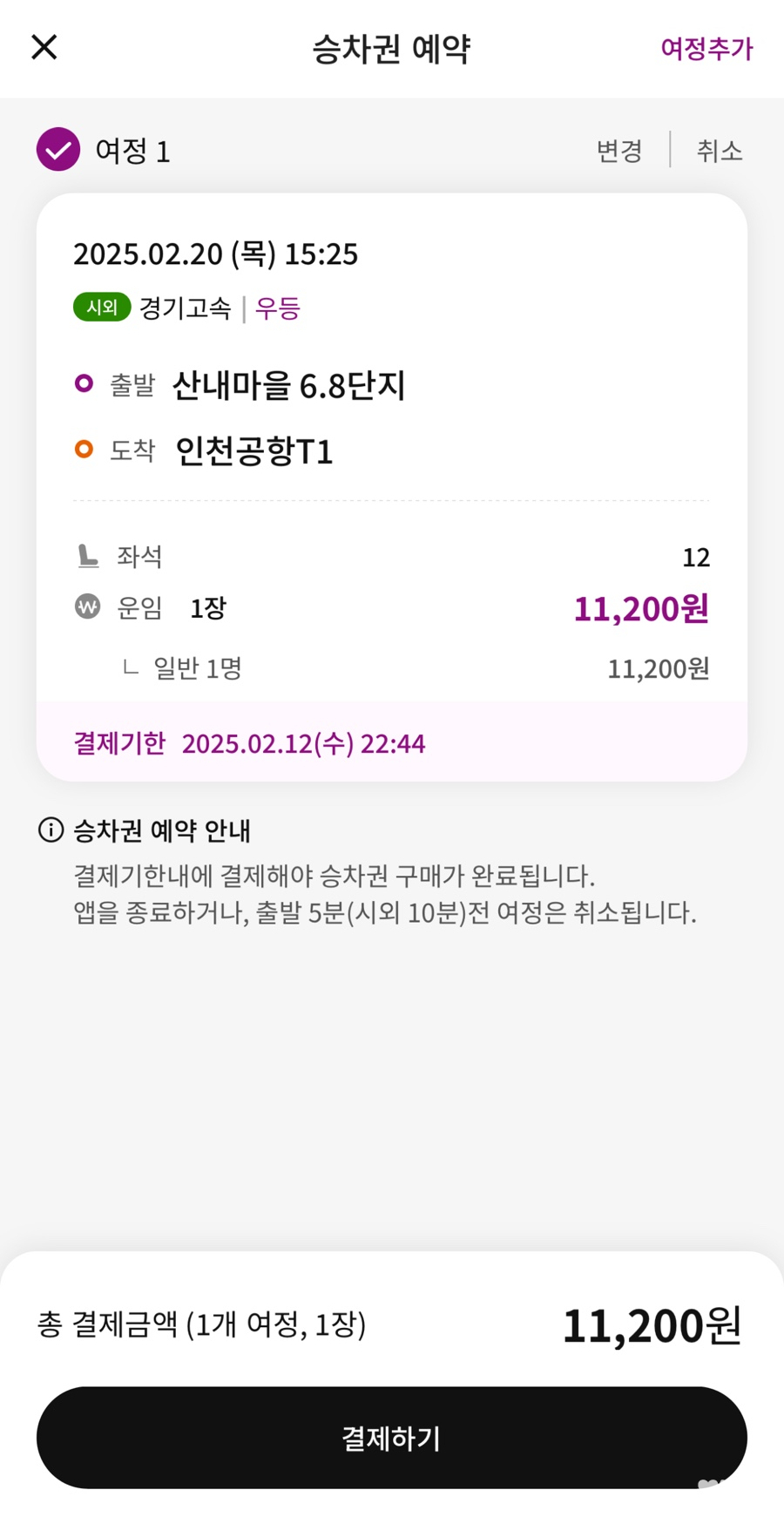 티머니고 청평터미널 시간표 예매방법