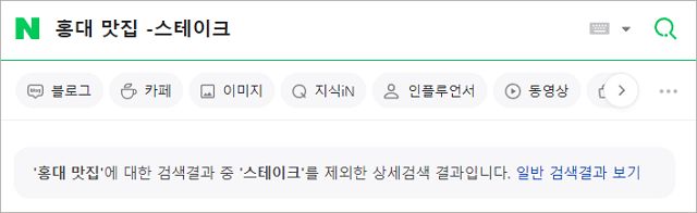 네이버 상세검색 빼기