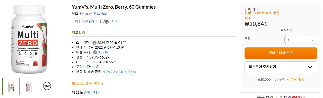 YumV's,-Multi-Zero,-Berry,-60-Gummies