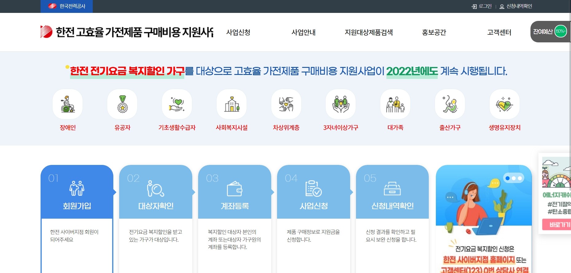 가전구매지원사업