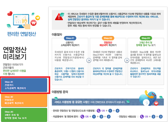 연말정산 미리보기