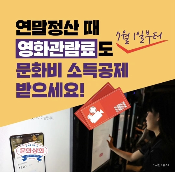 영화관람료 소득공제