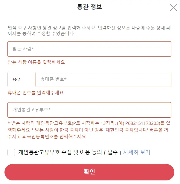 알리익스프레스 통관정보입력