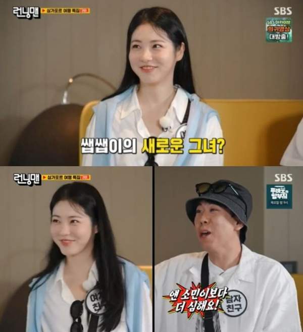 신예은 런닝맨