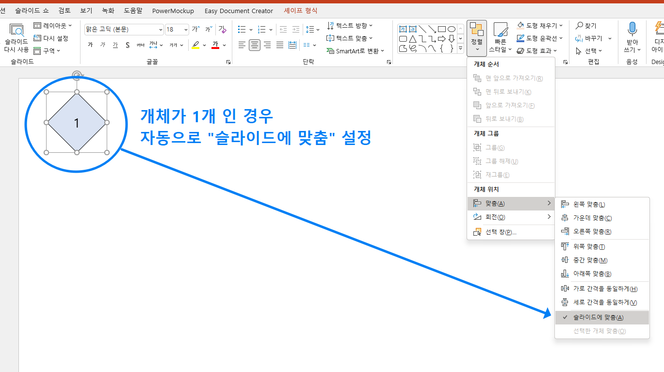 "슬라이드에 맞춤" : 현재 보고 있는 화면에 맞춰 정렬함