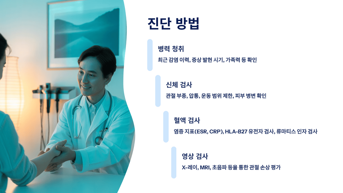 진단 방법
