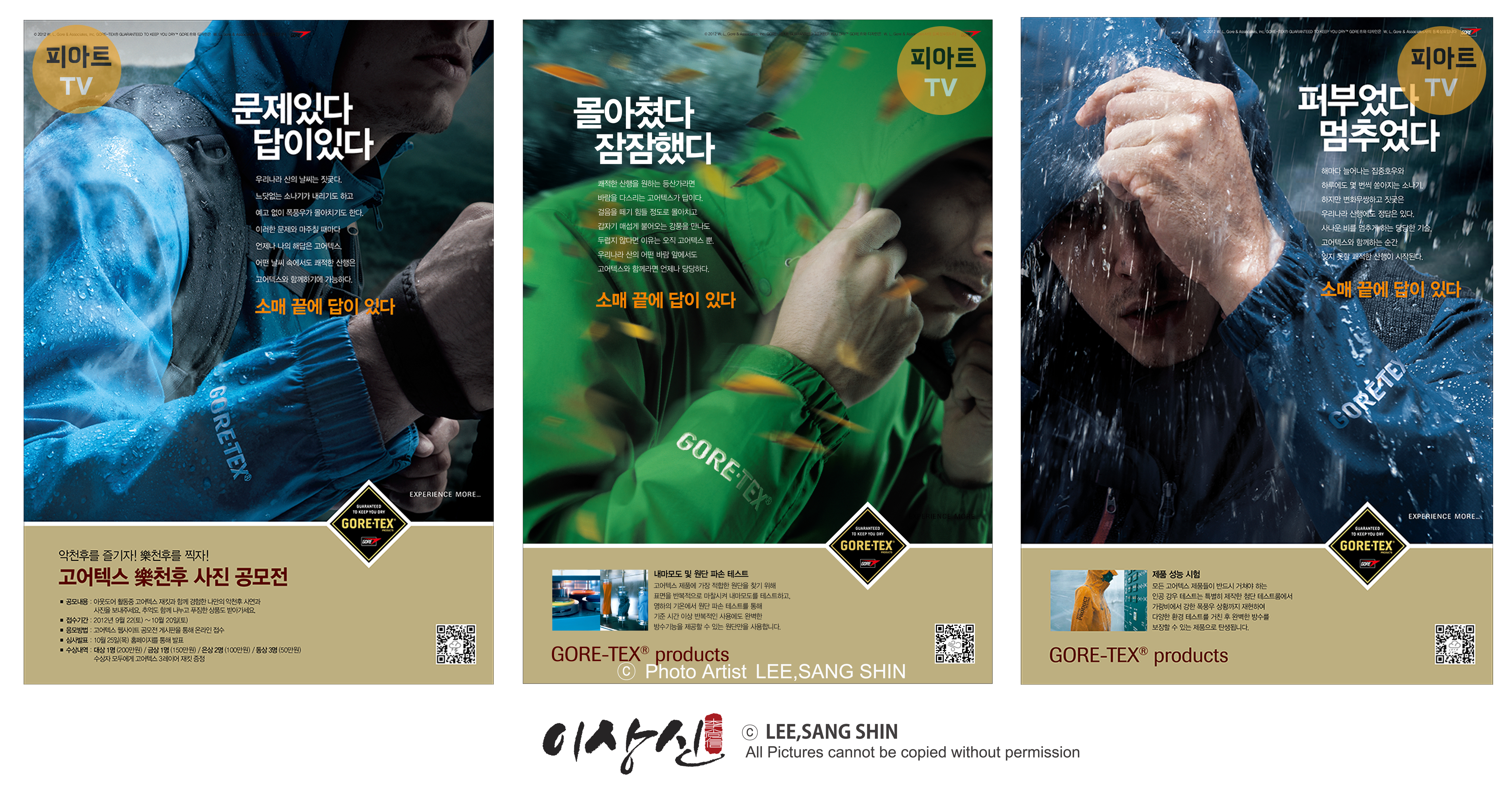 고어텍스 광고