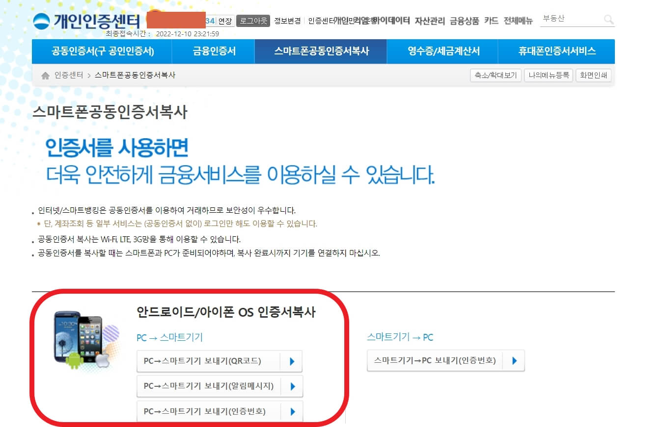 우리은행 공동인증서 복사하기2