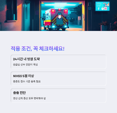 뇌경색 산정특례 적용조건 체크 리스트