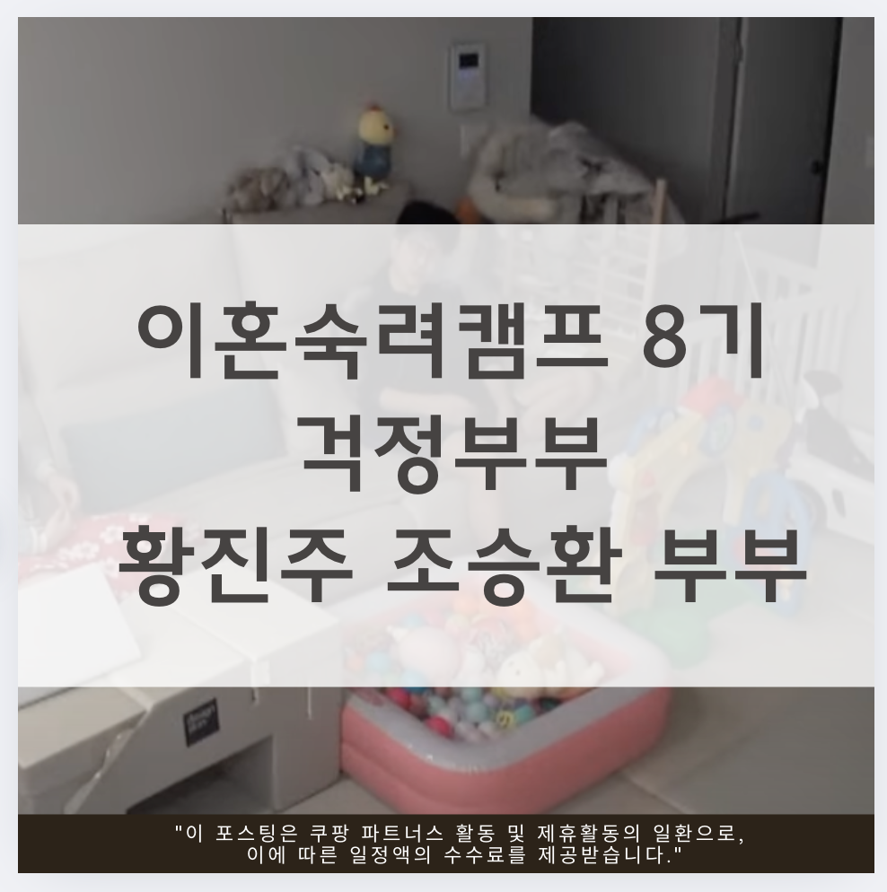 이혼숙려캠프