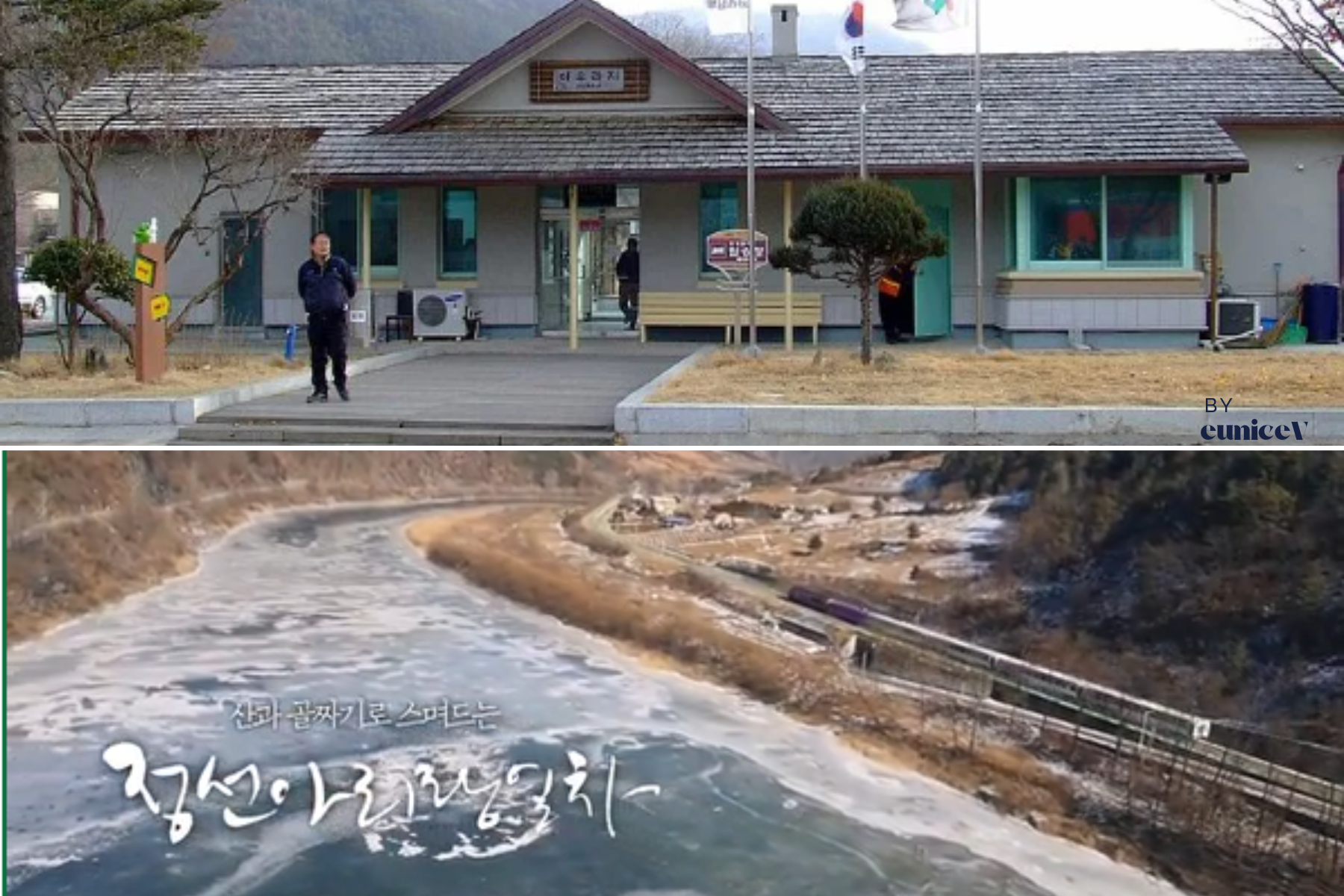 강원도 정선 — 아우라지역과 협곡열차