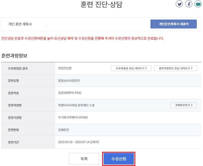 This is [국비 지원 코딩 부트캠프 신청방법 실제후기]