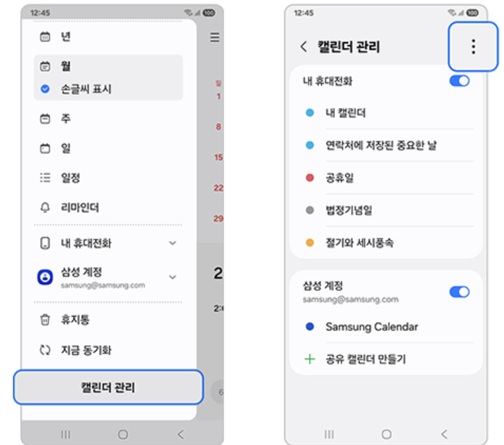 갤럭시 캘린더에 등록된 일정 할일 삭제 되었을때 해결방법 복구방법