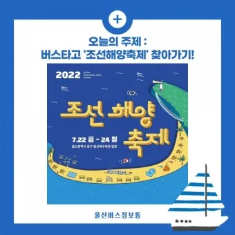 울산조선해양축제 2025 여름 바다축제 프로그램 소개_25