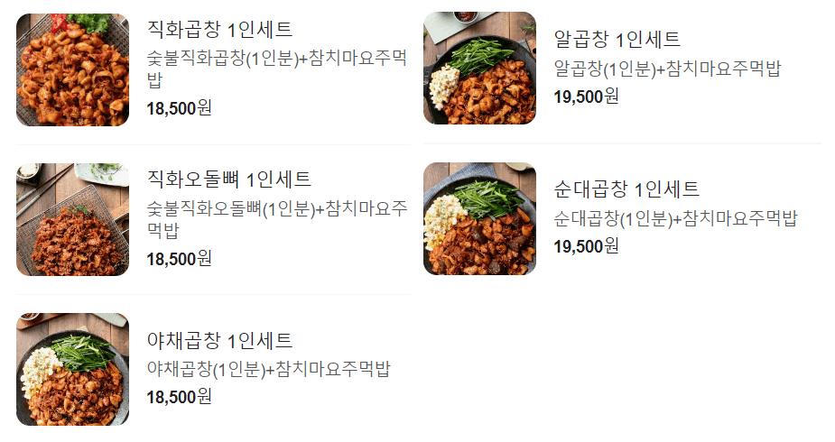 곱분이곱창_1인세트메뉴
