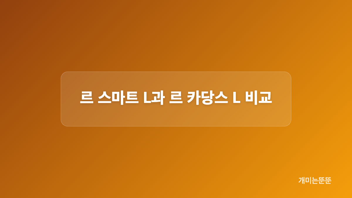 롱샴 가죽 가방 르 카당스 L의 수납력