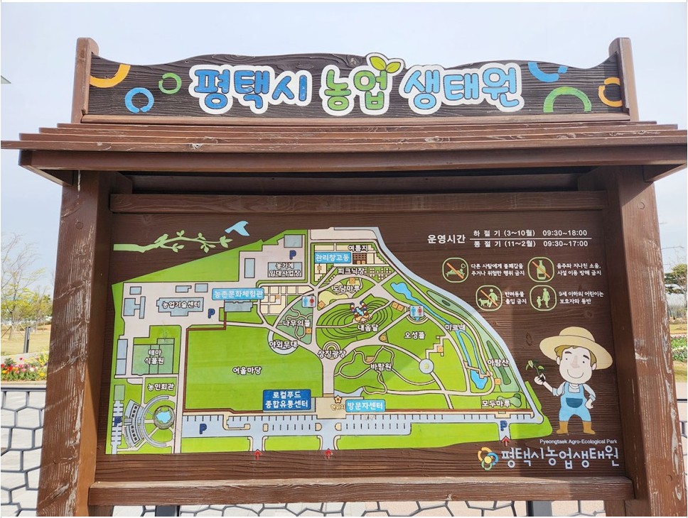평택-농업생태원 -사진