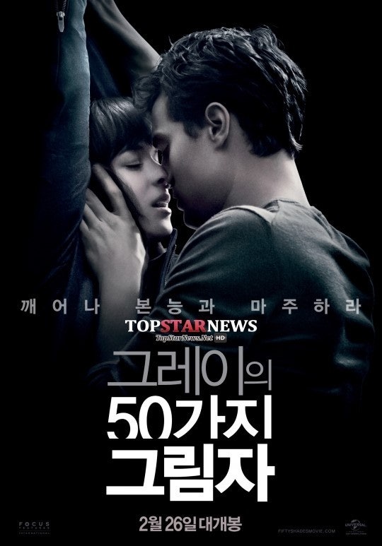 영화 그레이의 50가지 그림자 2015 포스터