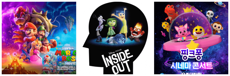 영화 슈퍼 마리오 브라더스, 인사이드 아웃 2, 핑크퐁 시네마 콘서트 우주대탐험 포토, 포스터
